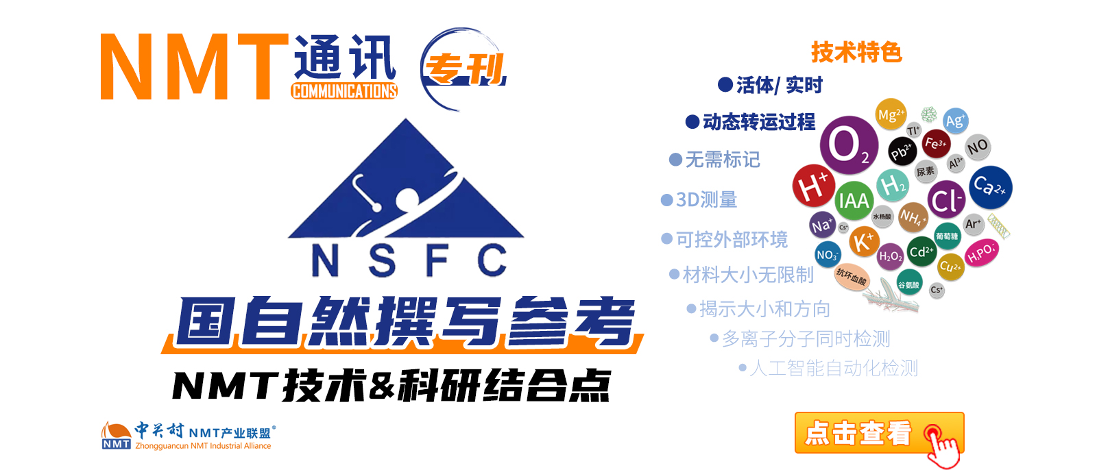 2023 NMT通訊專(zhuān)刊